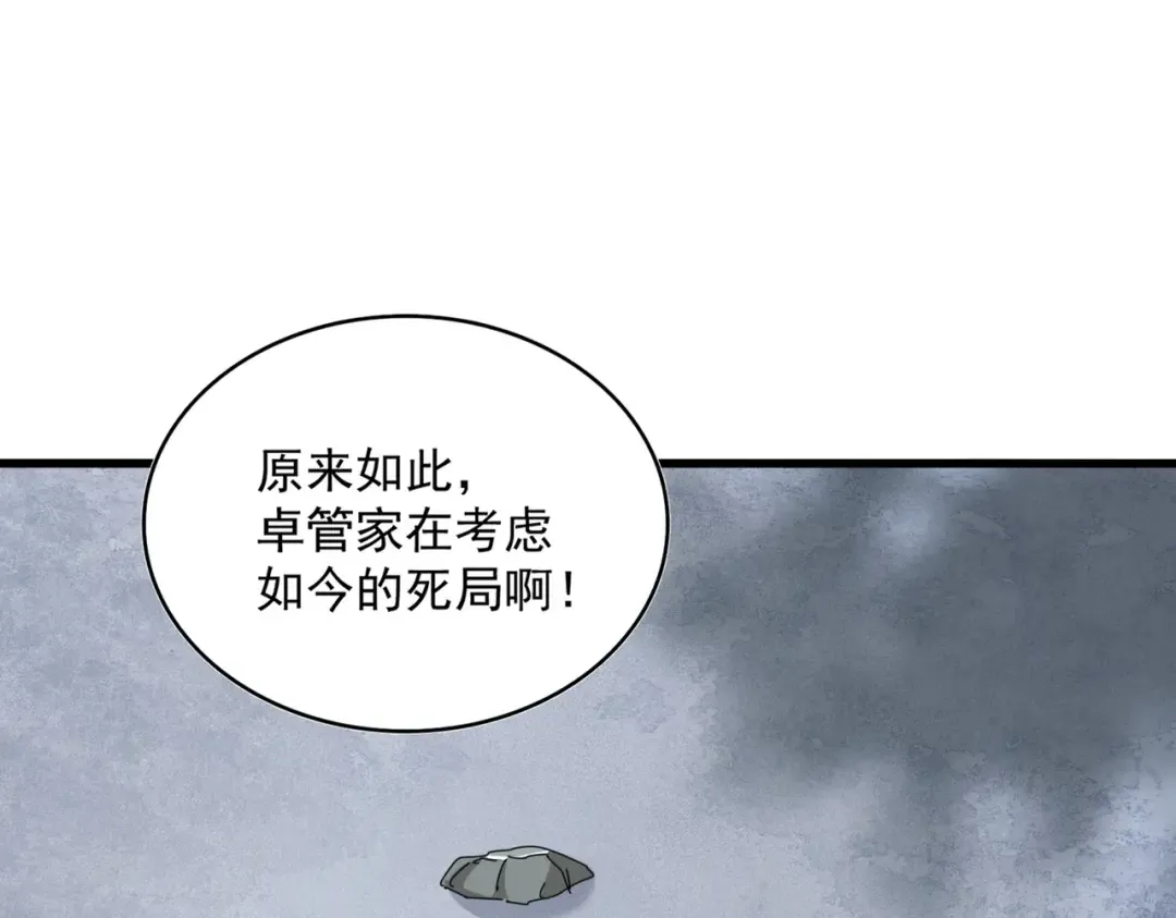 第424话 当街行凶？ 第11页