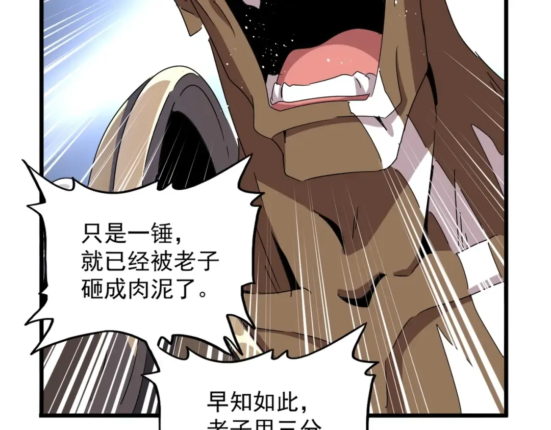 第424话 当街行凶？ 第83页