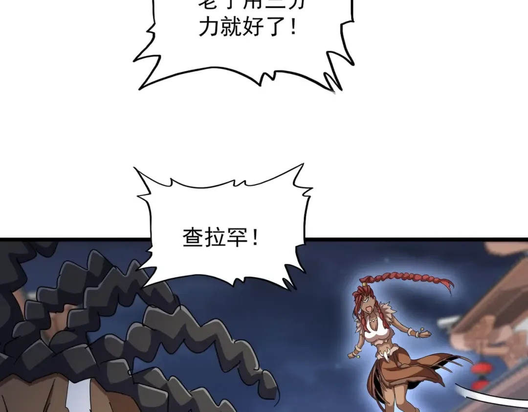 第424话 当街行凶？ 第84页