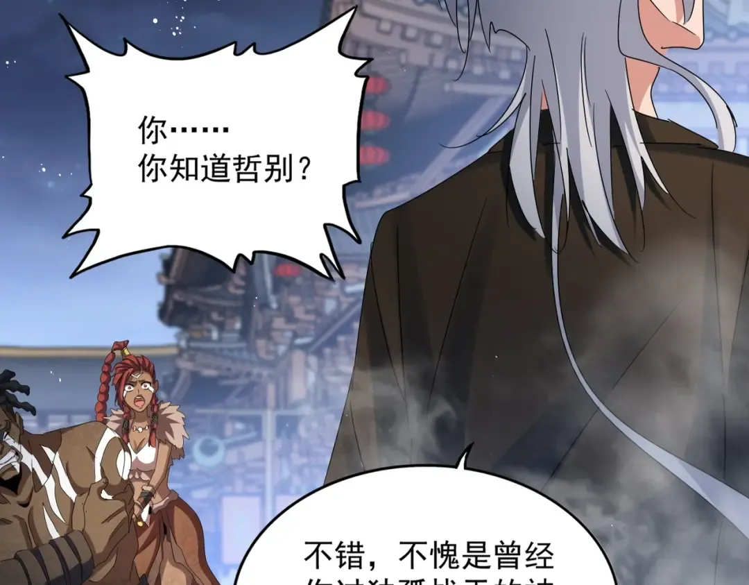 第425话 碾碎 第67页
