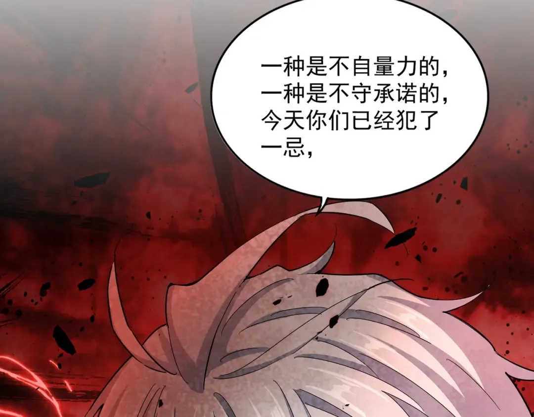 第425话 碾碎 第115页