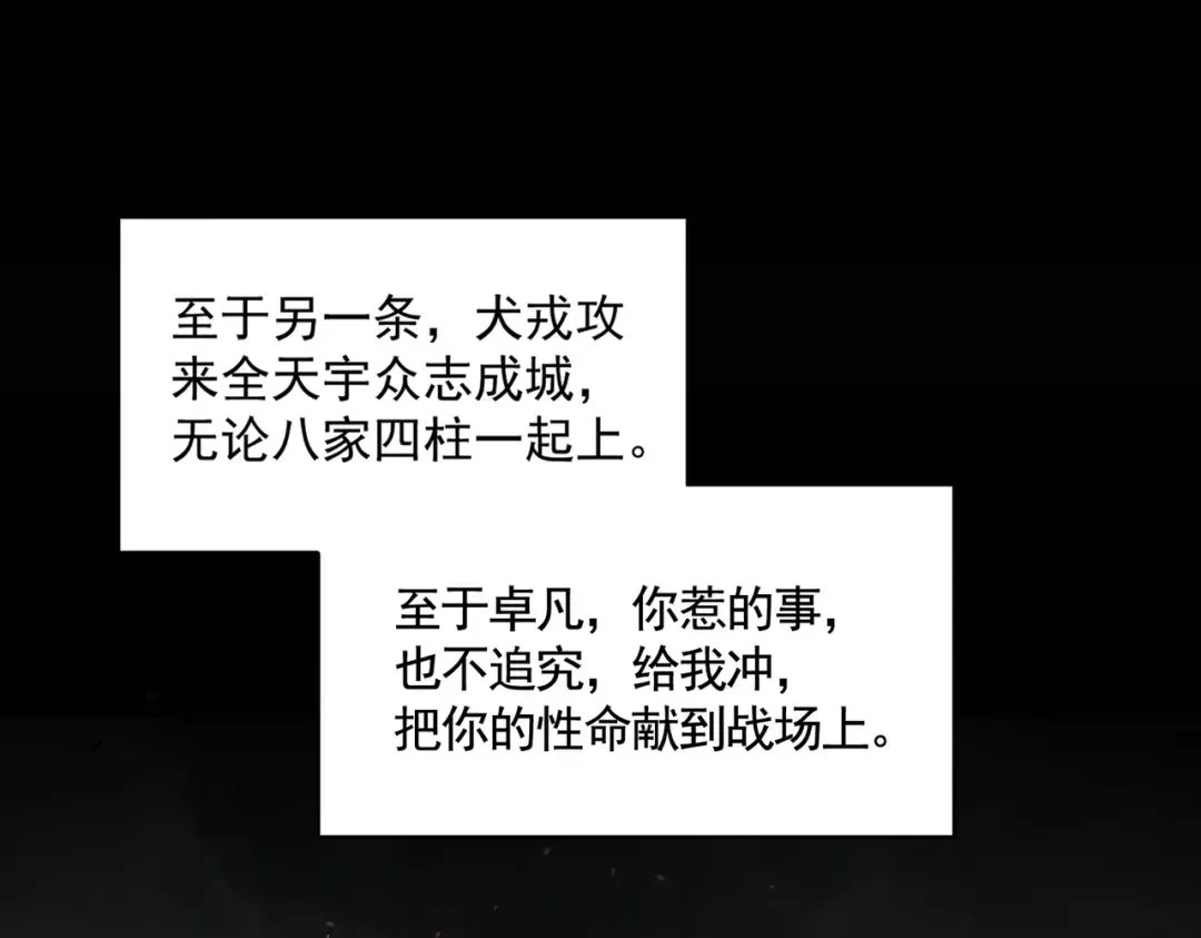 第426话 追踪者 第29页