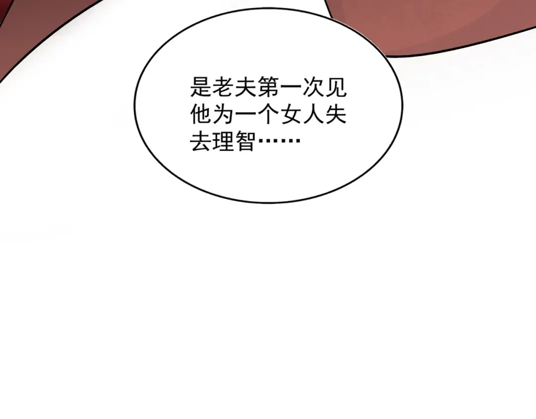 第427话 脚踏三条船 第6页