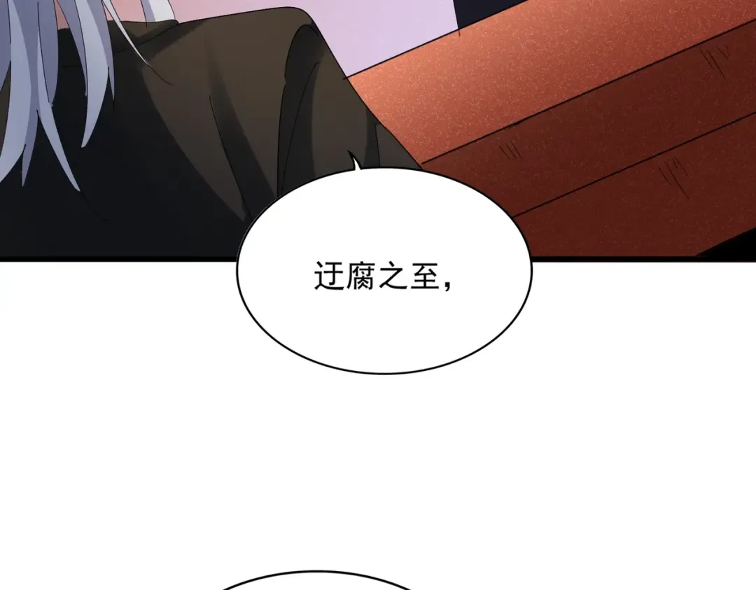 第427话 脚踏三条船 第53页