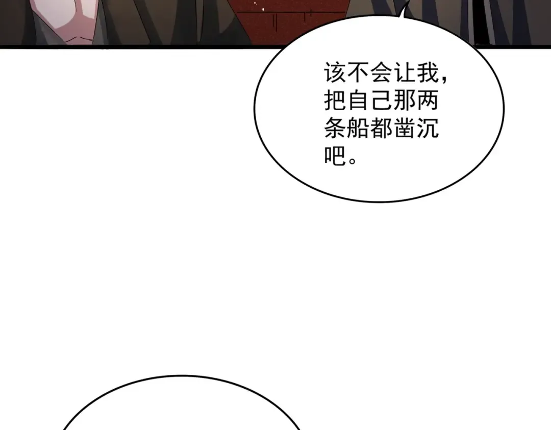 第427话 脚踏三条船 第79页