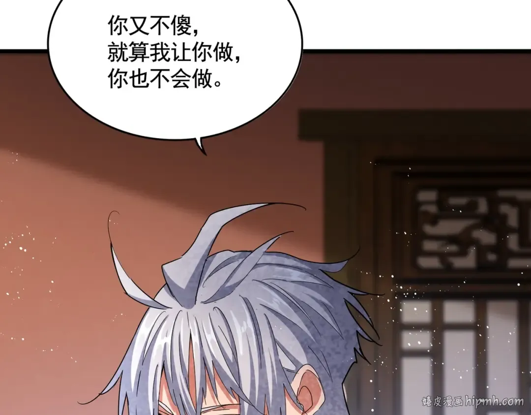 第427话 脚踏三条船 第80页