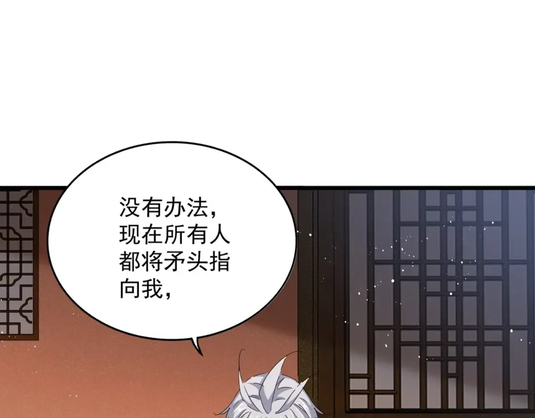 第427话 脚踏三条船 第93页