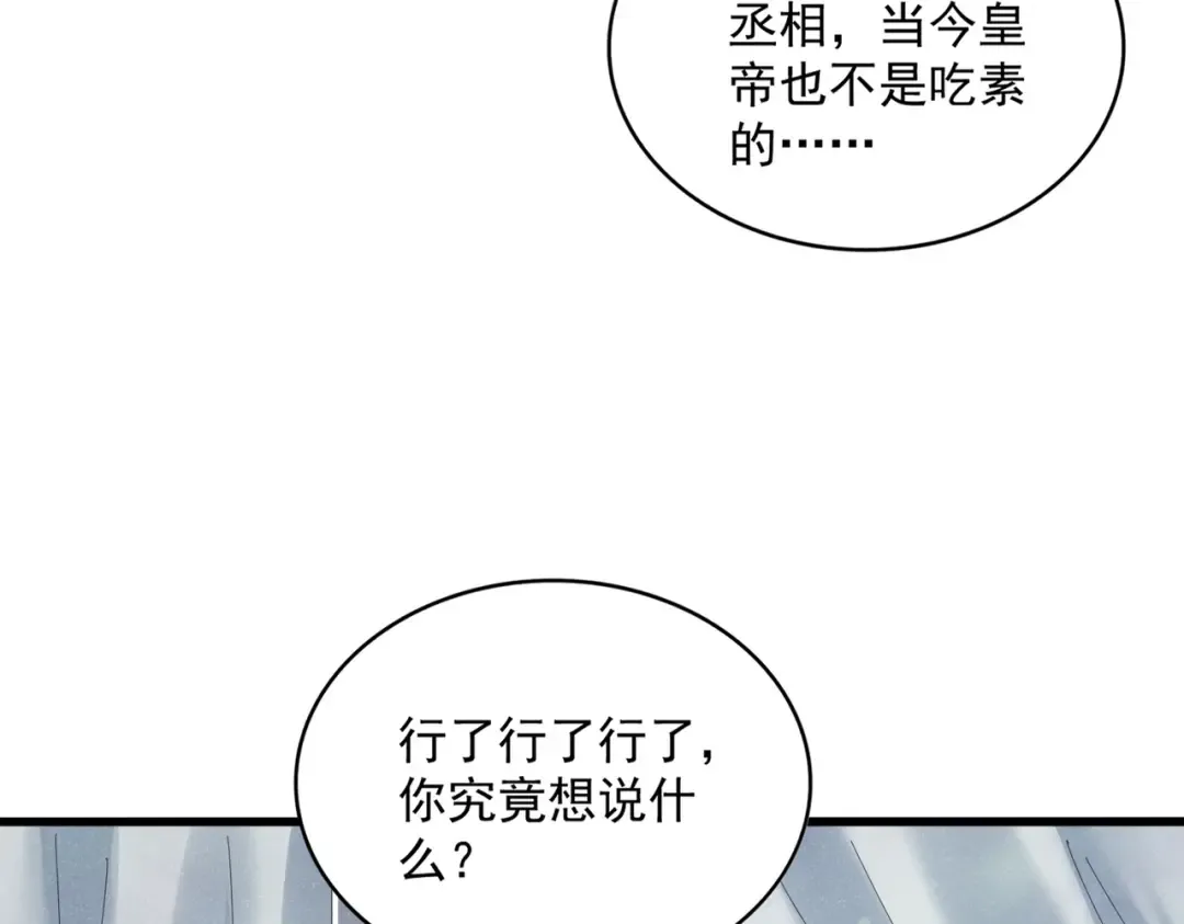 第428话 新欢（各种意义上的 第14页