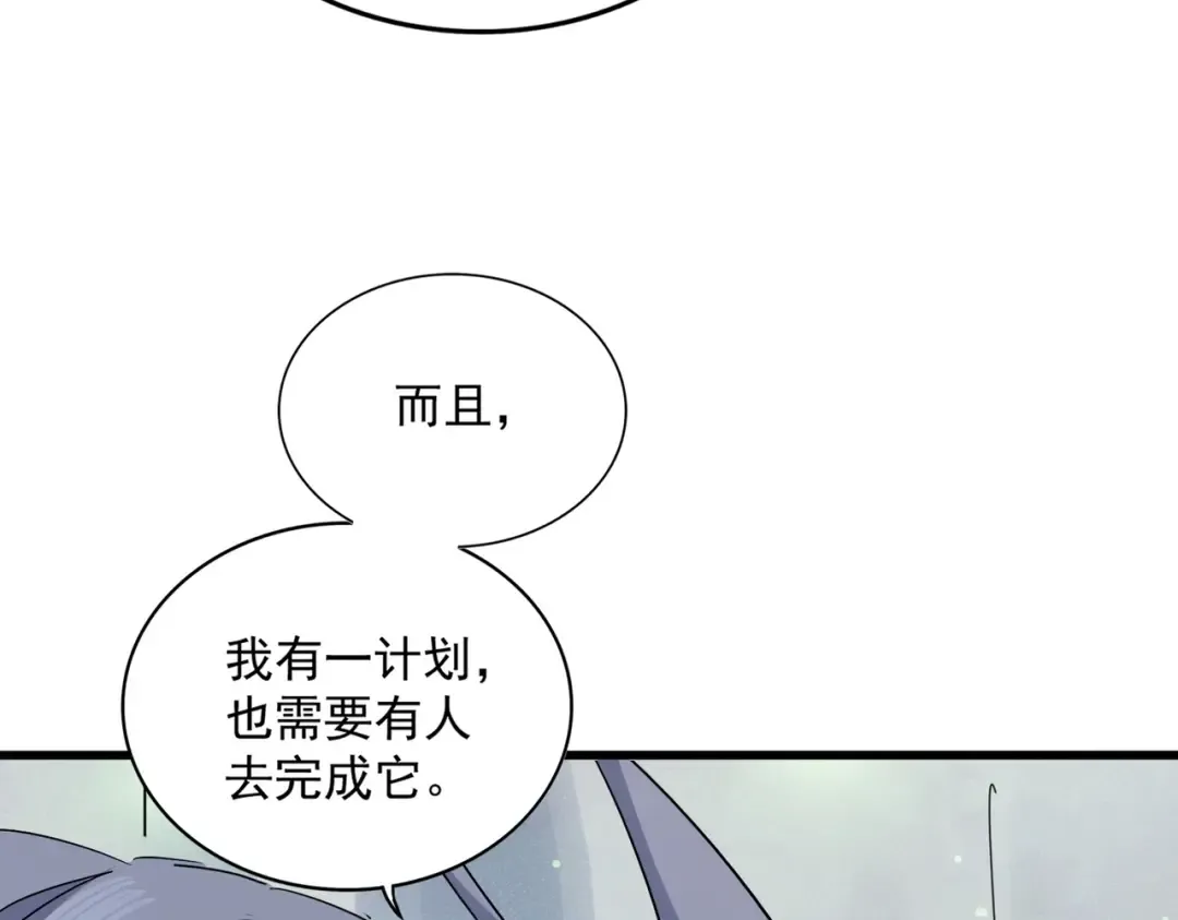 第428话 新欢（各种意义上的 第33页