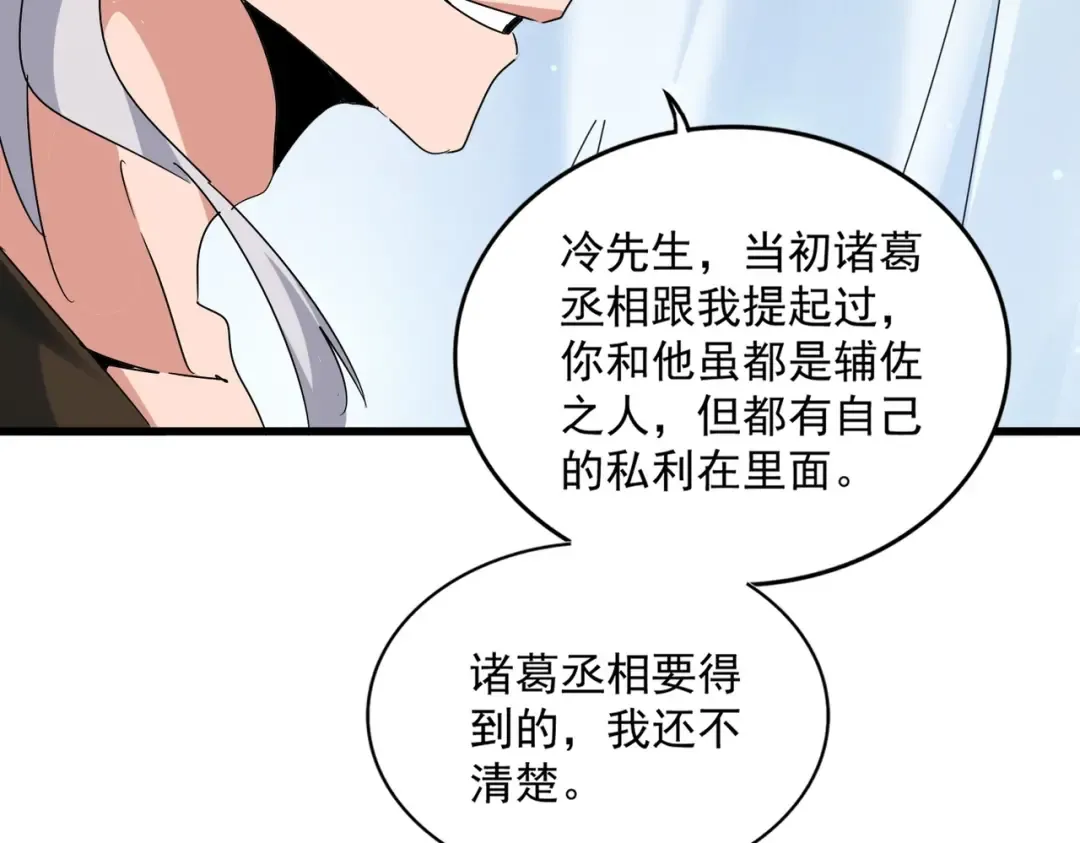 第428话 新欢（各种意义上的 第35页