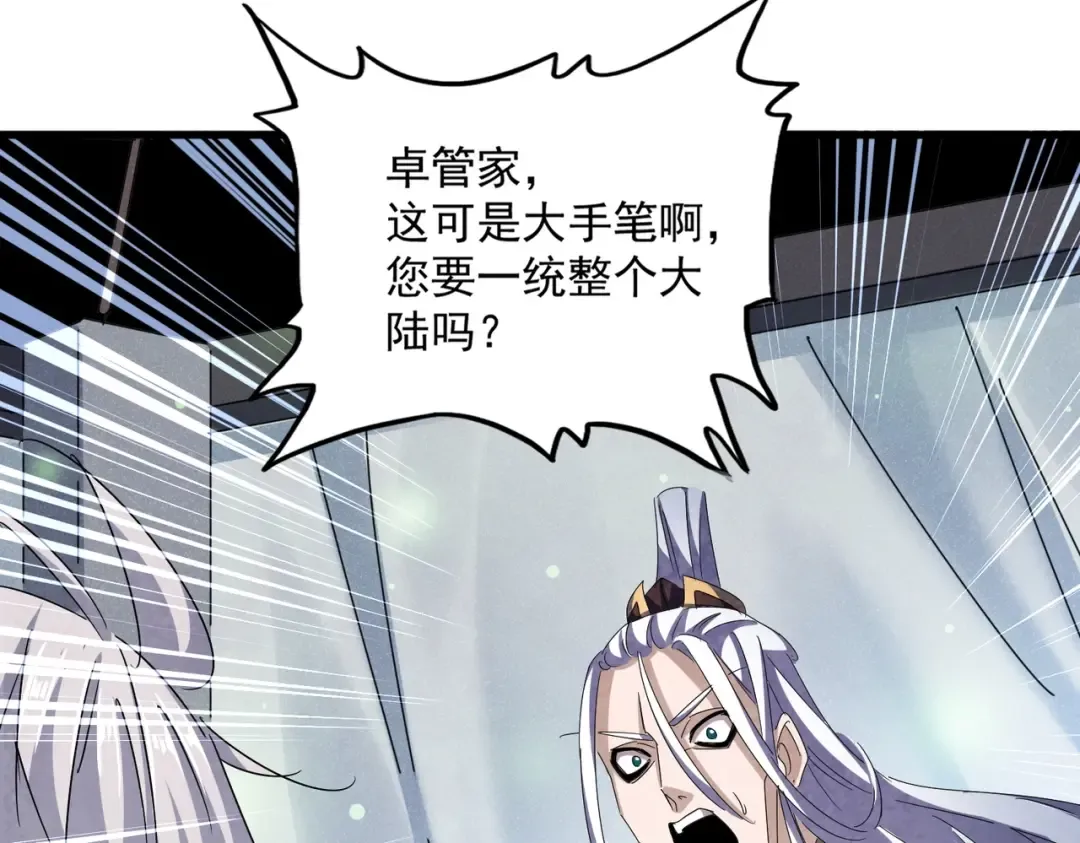 第428话 新欢（各种意义上的 第42页