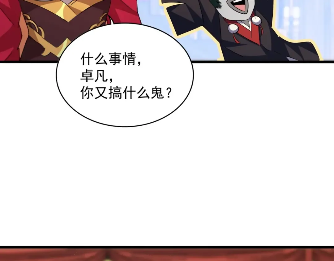 第428话 新欢（各种意义上的 第81页