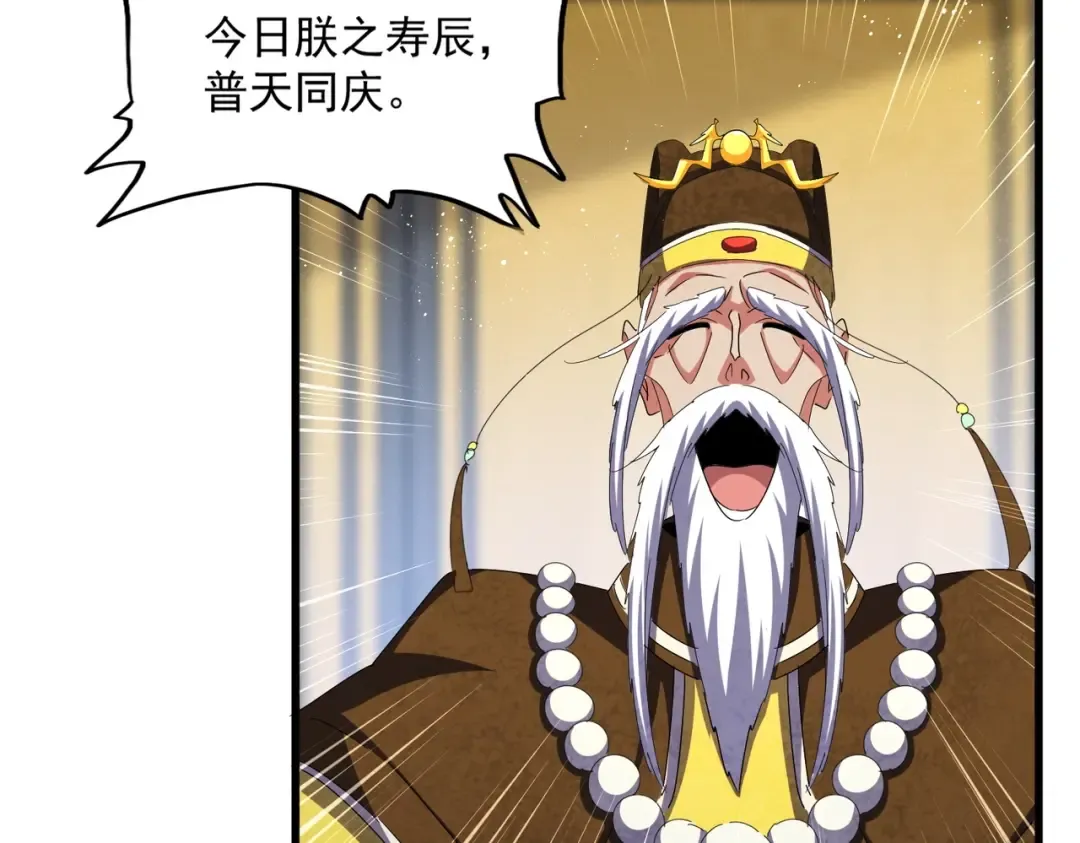 第429话 送礼环节 第38页