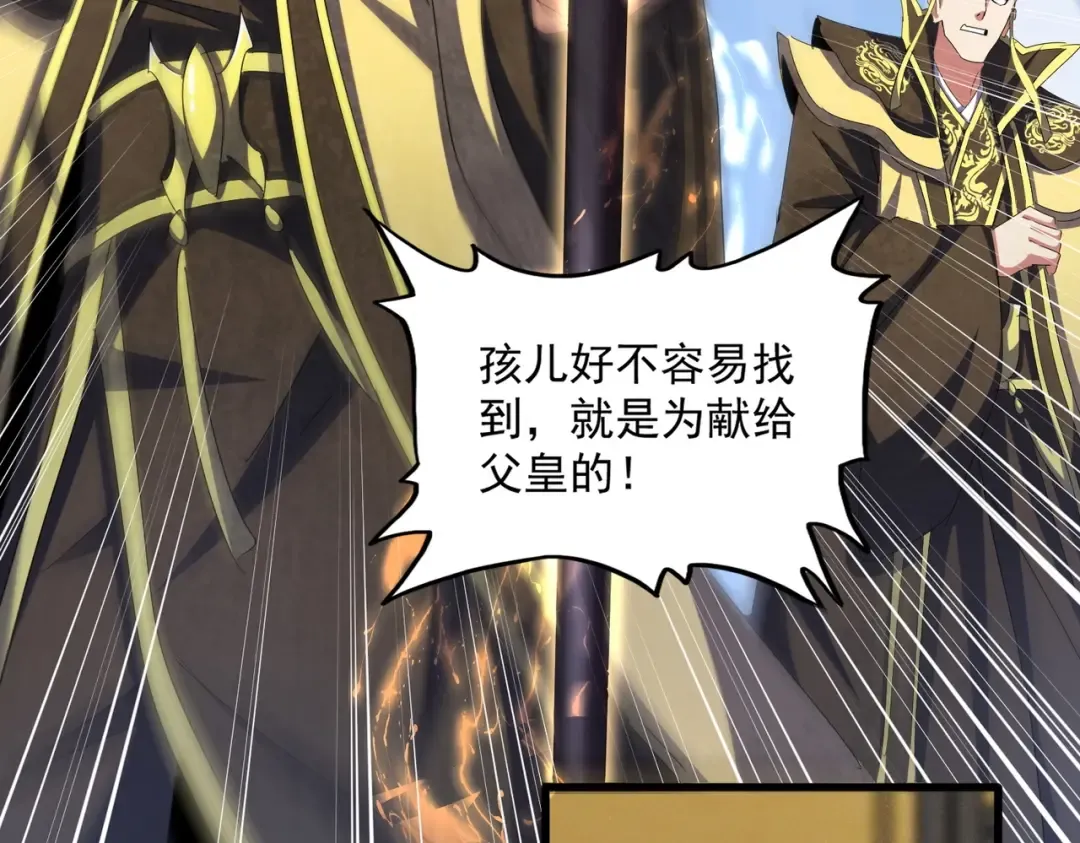 第429话 送礼环节 第94页