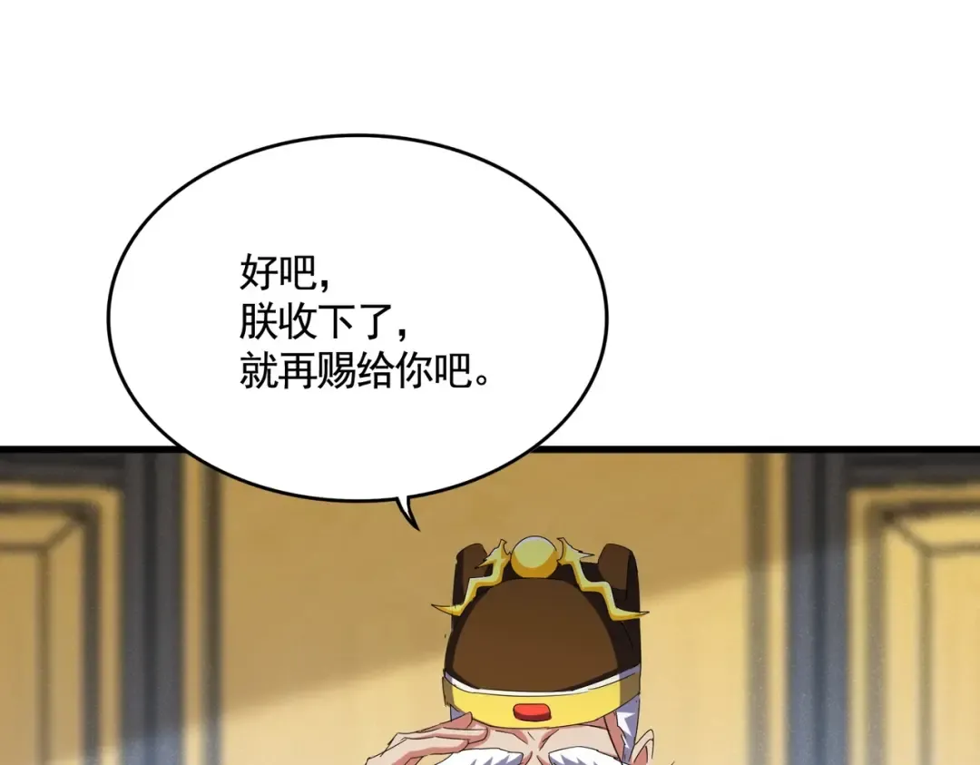 第429话 送礼环节 第100页