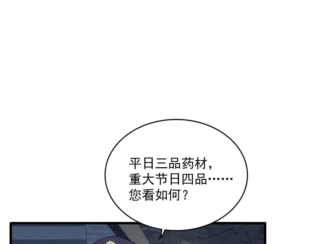 第431话 双双赐婚 第34页