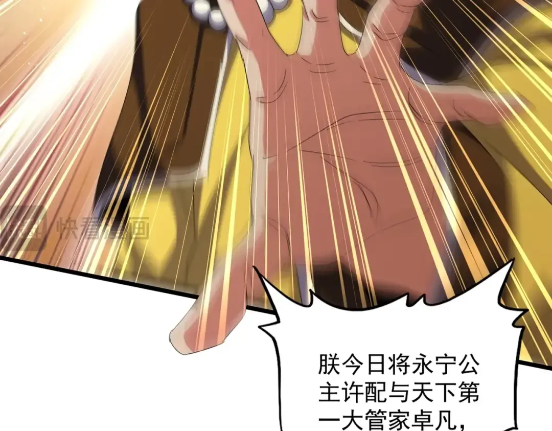 第431话 双双赐婚 第54页