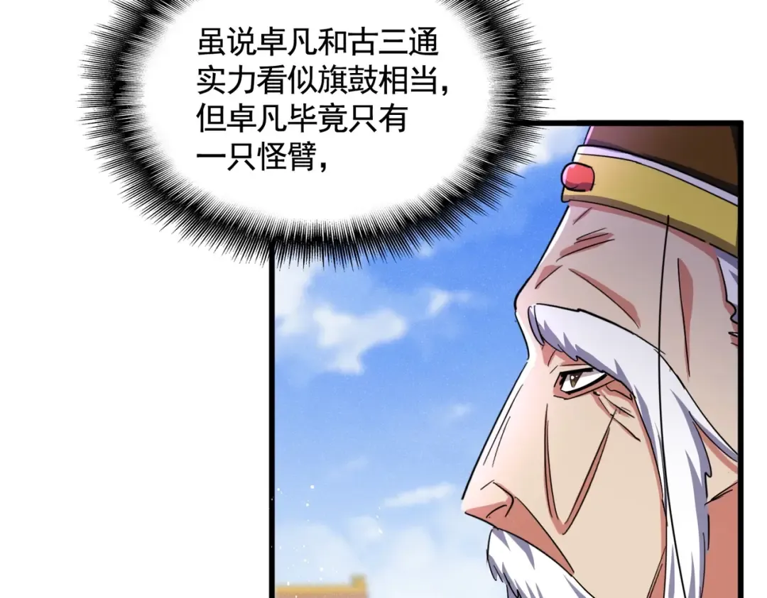 第432话 打一架 第108页