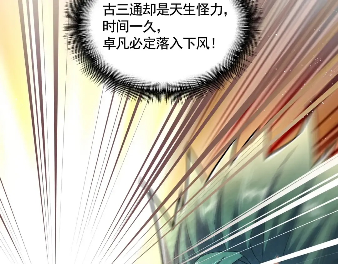 第432话 打一架 第110页