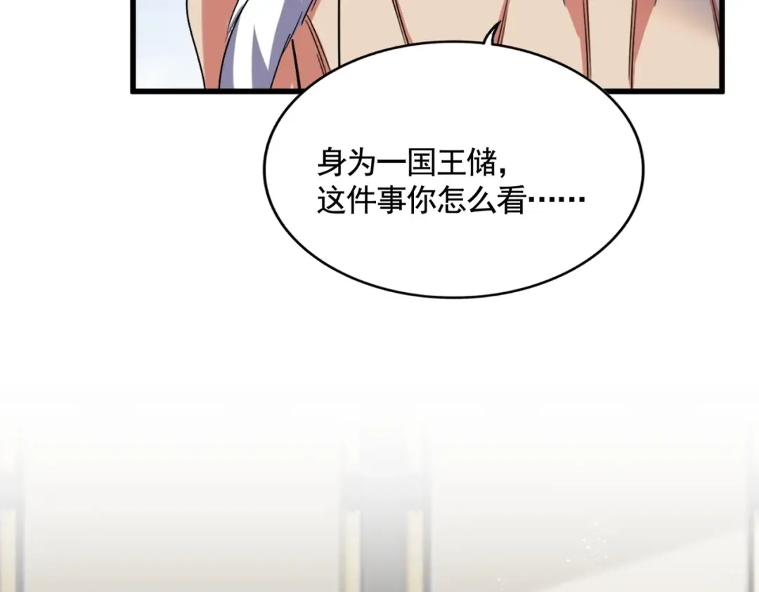 第434话 太子，你如何看 第25页