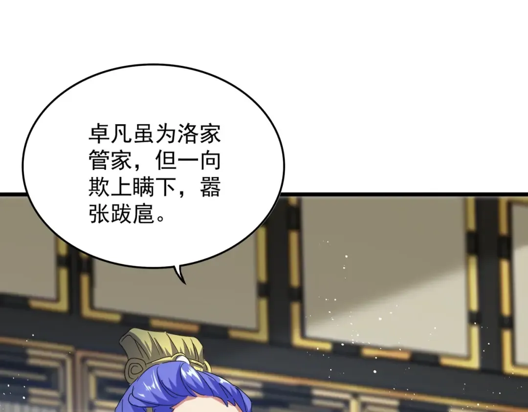 第434话 太子，你如何看 第31页