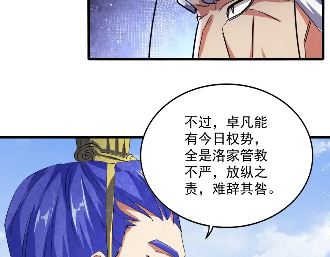 第434话 太子，你如何看 第34页