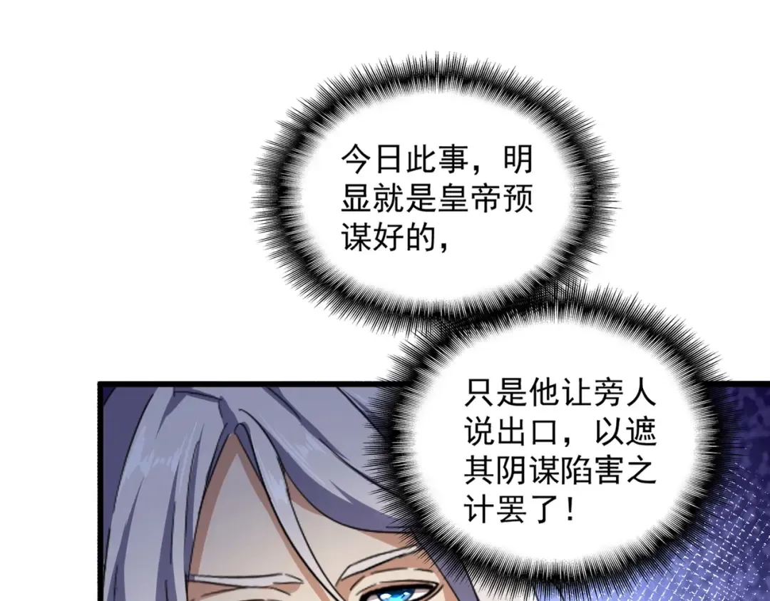 第434话 太子，你如何看 第42页