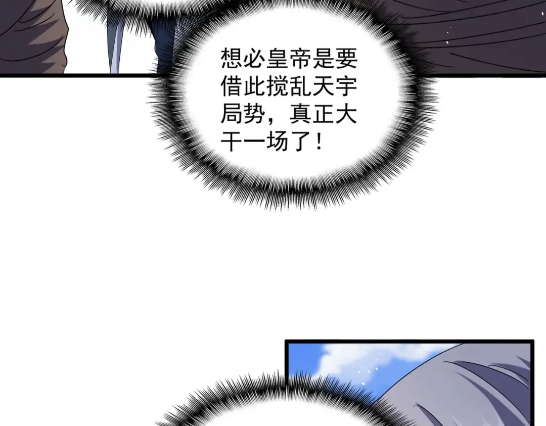 第434话 太子，你如何看 第46页