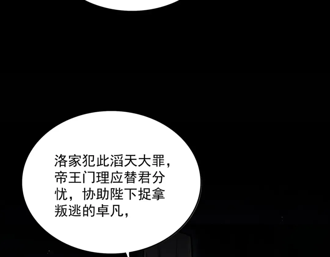 第434话 太子，你如何看 第63页