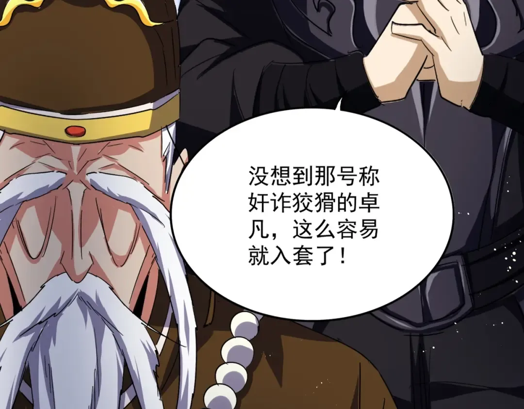 第434话 太子，你如何看 第90页