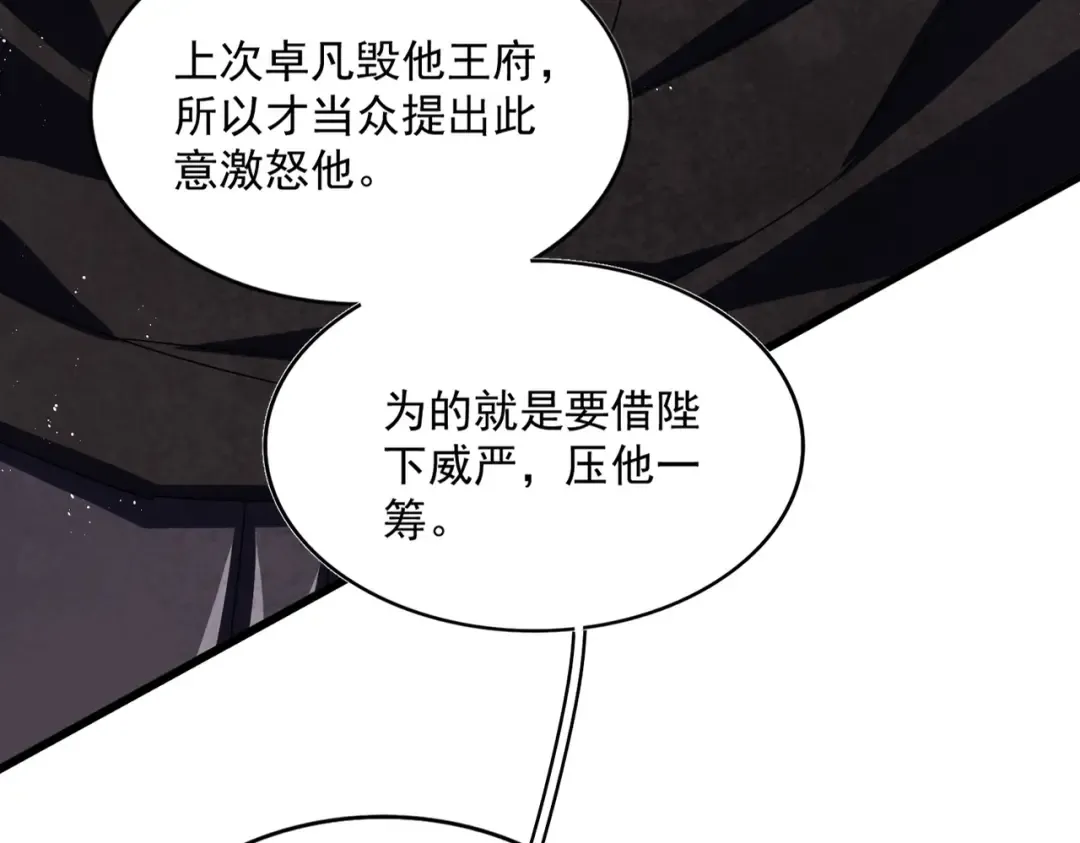第435话 我们现在是什么关系... 第3页