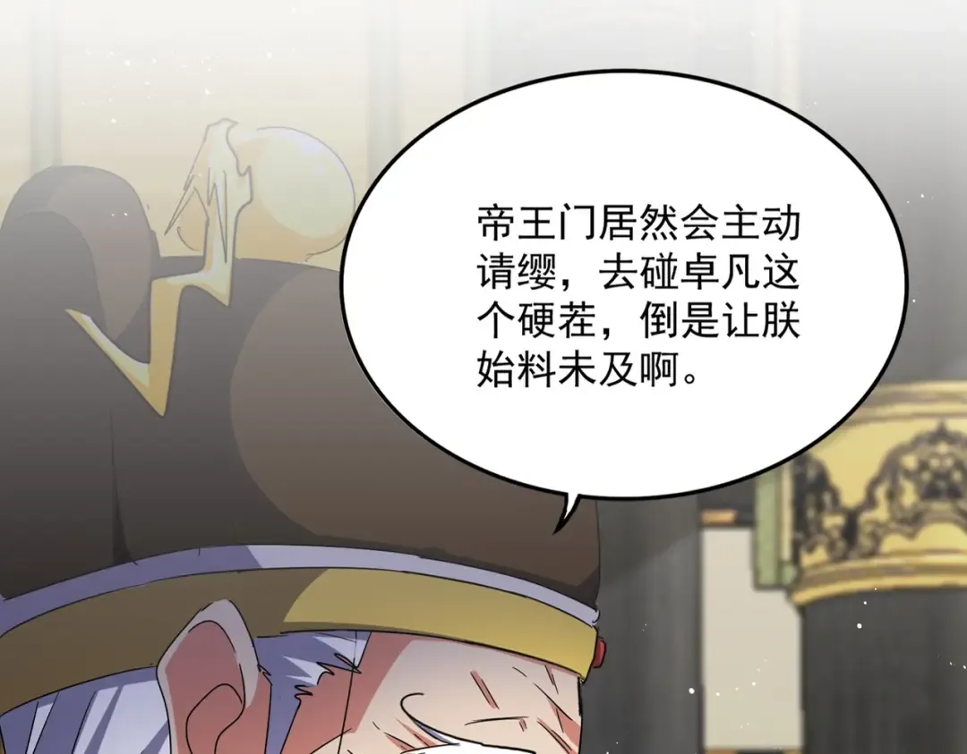 第435话 我们现在是什么关系... 第11页