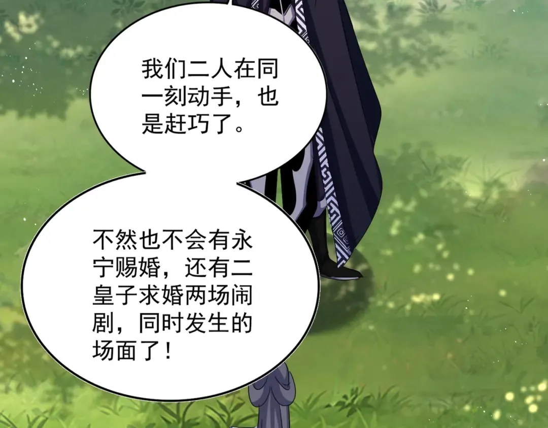 第435话 我们现在是什么关系... 第106页