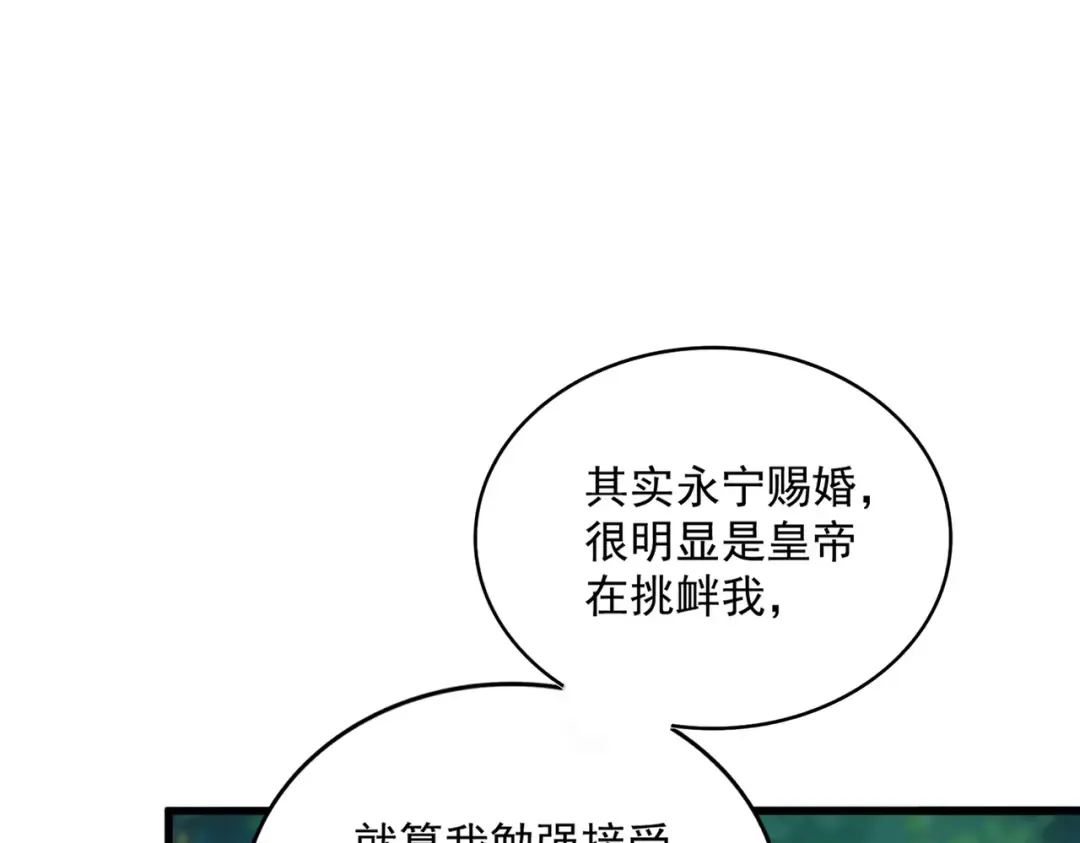 第435话 我们现在是什么关系... 第109页