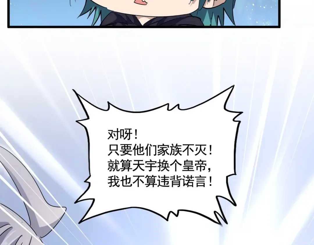 第436话 换个皇帝不就好了 第17页