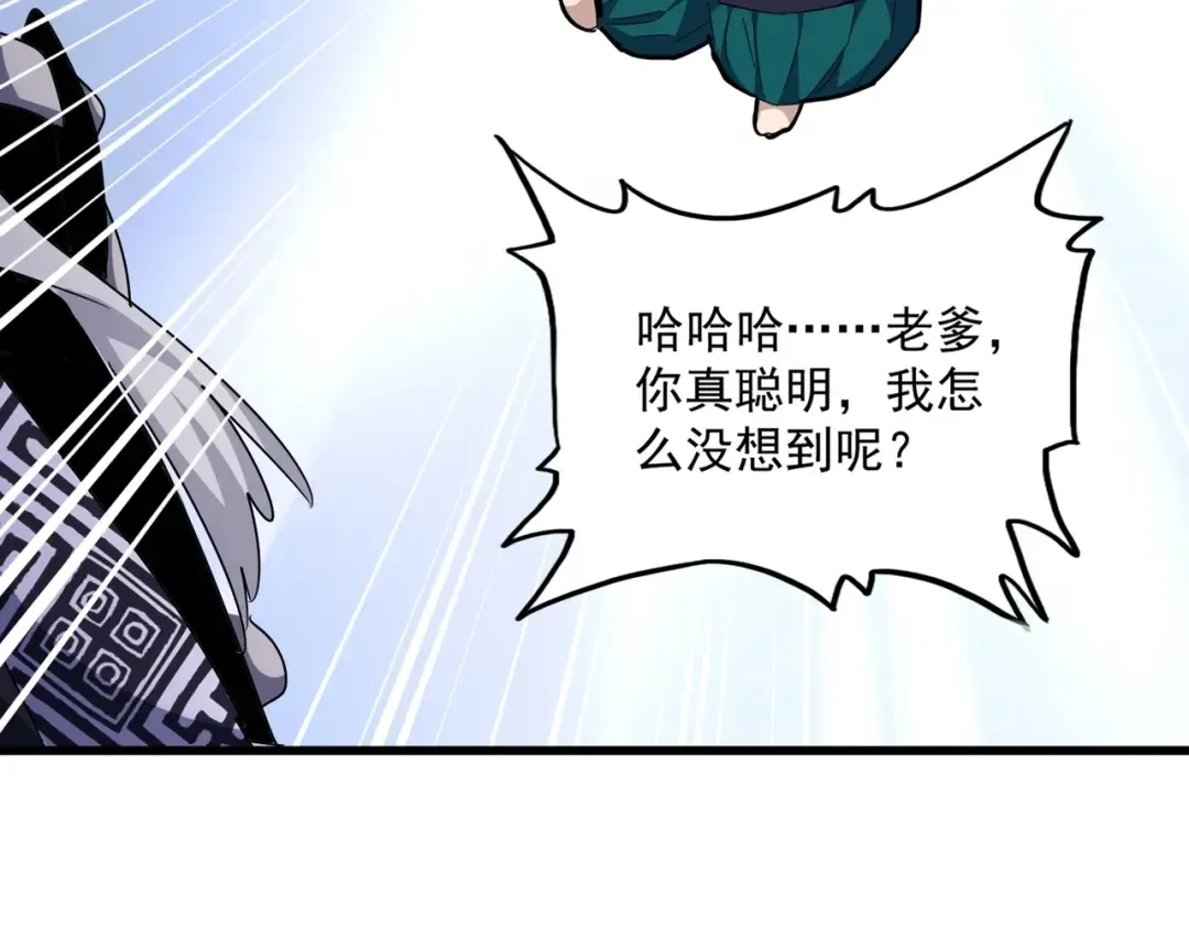 第436话 换个皇帝不就好了 第19页