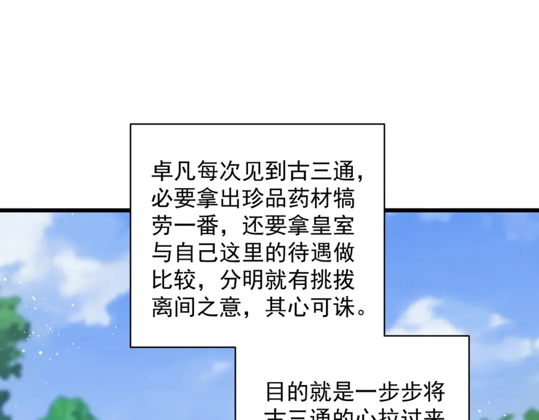 第436话 换个皇帝不就好了 第28页