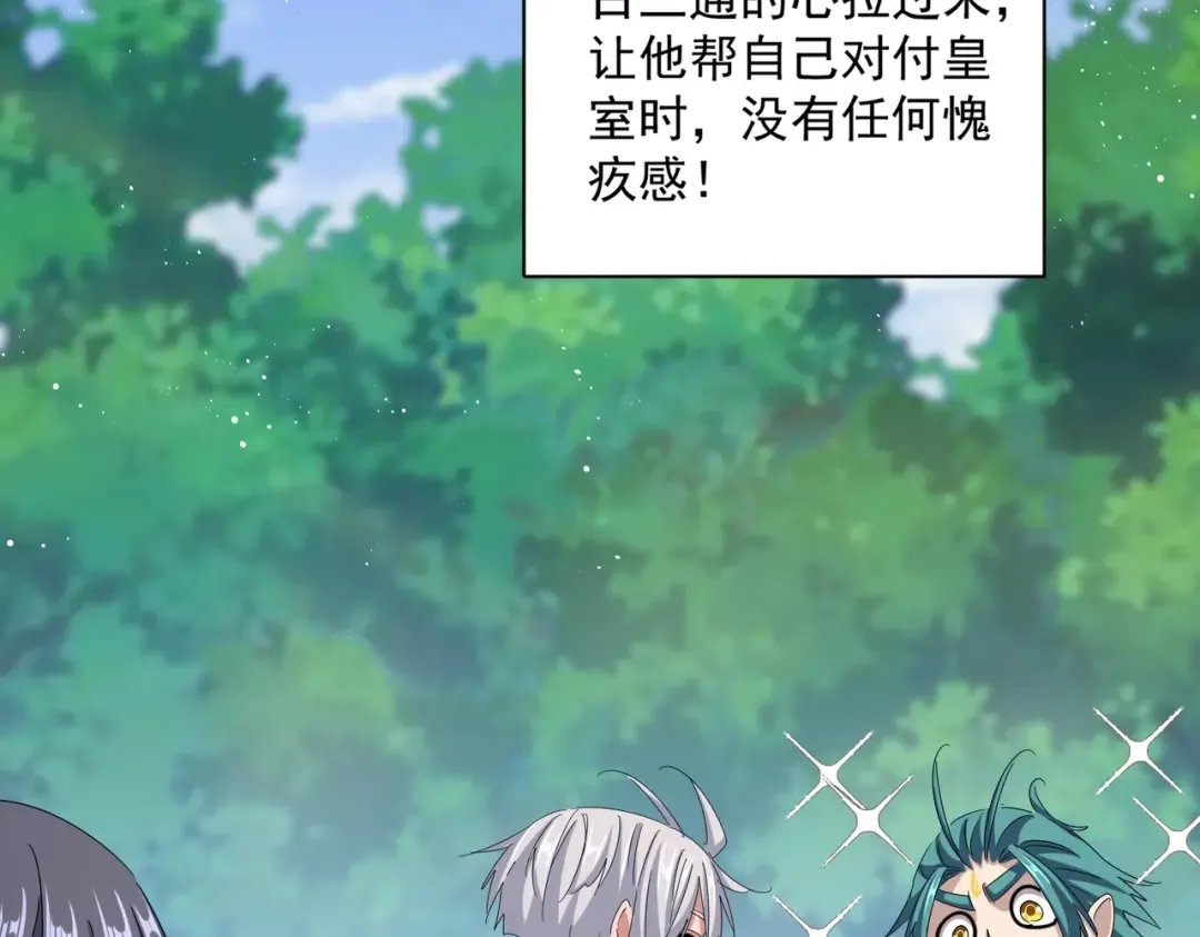 第436话 换个皇帝不就好了 第29页