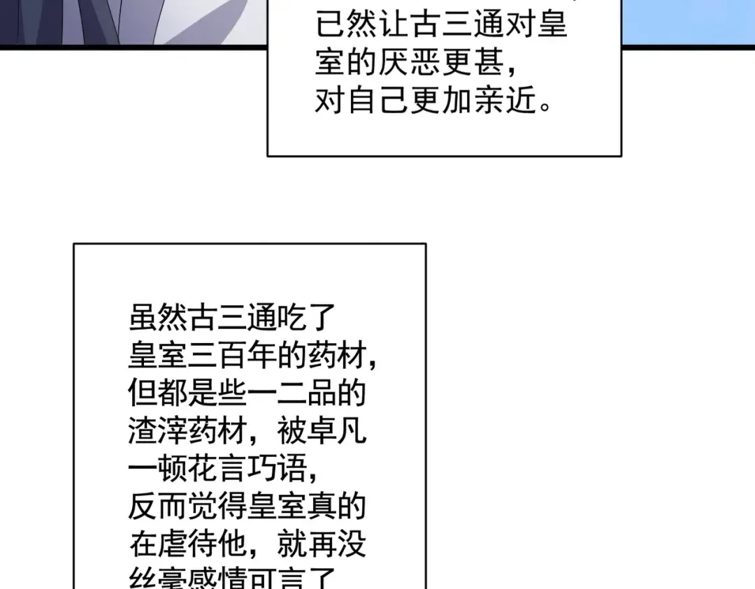 第436话 换个皇帝不就好了 第31页