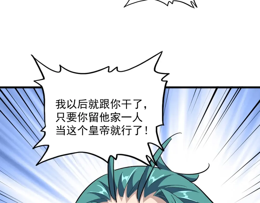 第436话 换个皇帝不就好了 第33页