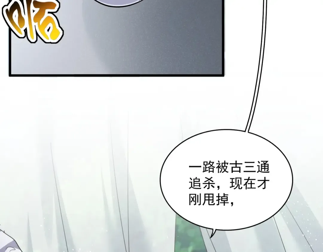 第436话 换个皇帝不就好了 第68页
