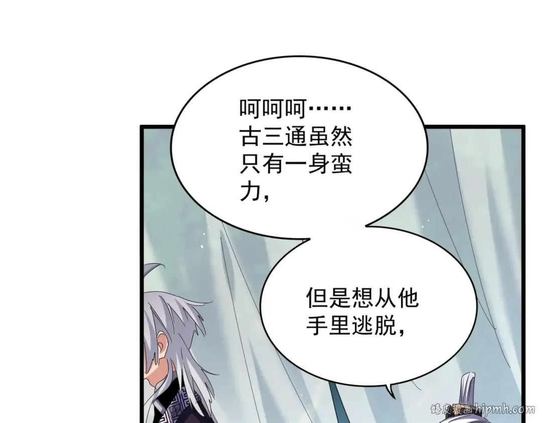 第436话 换个皇帝不就好了 第72页