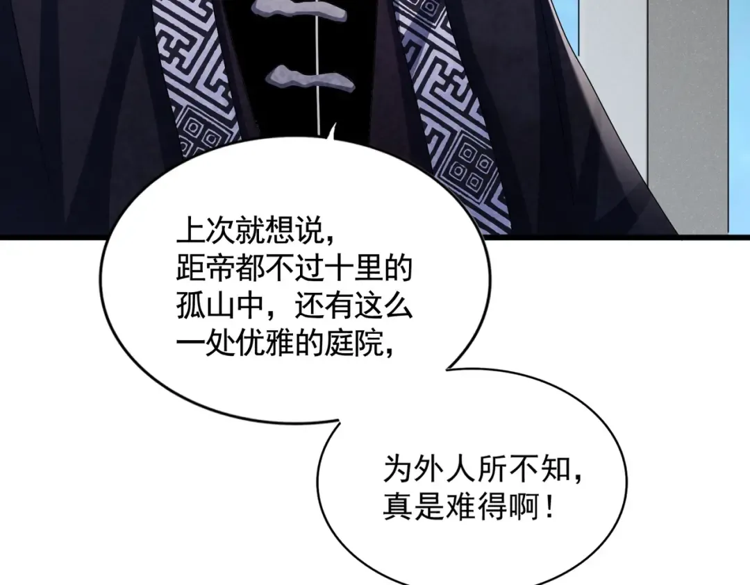 第436话 换个皇帝不就好了 第78页