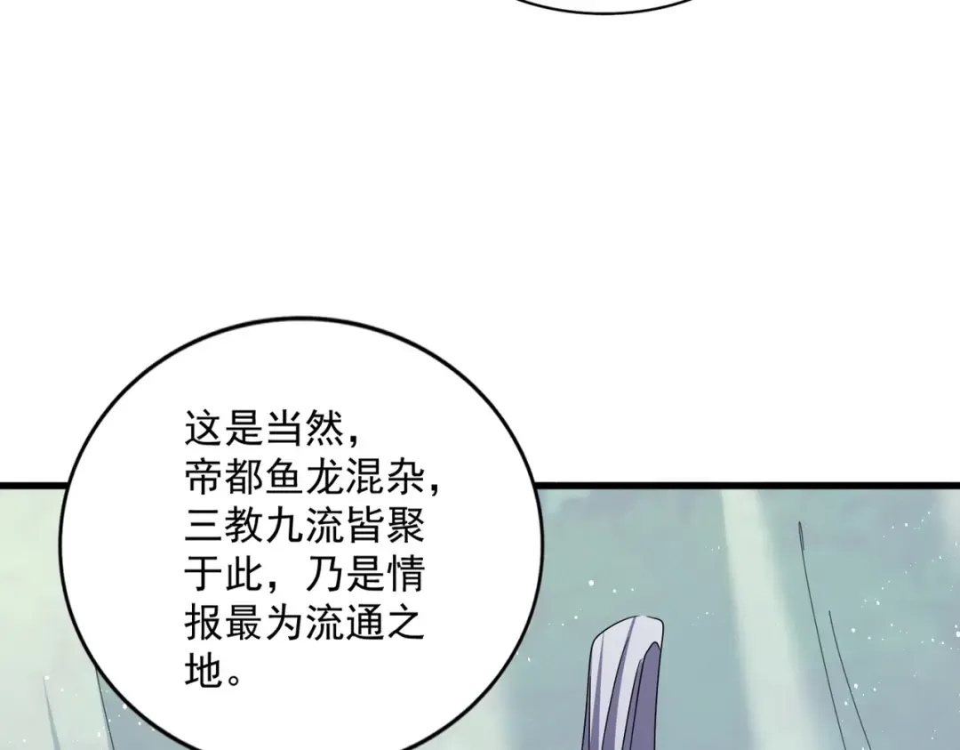第436话 换个皇帝不就好了 第79页