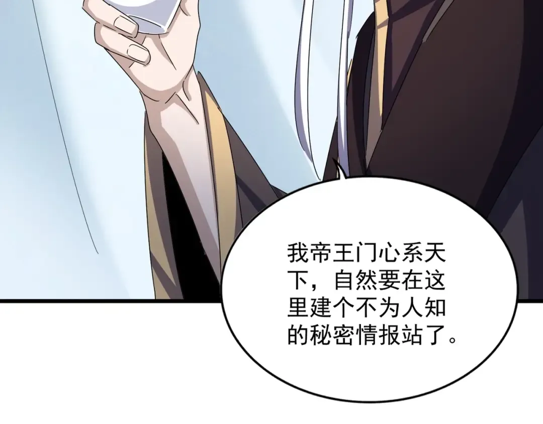 第436话 换个皇帝不就好了 第81页