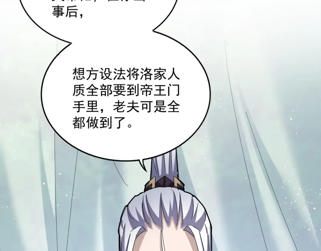 第436话 换个皇帝不就好了 第89页