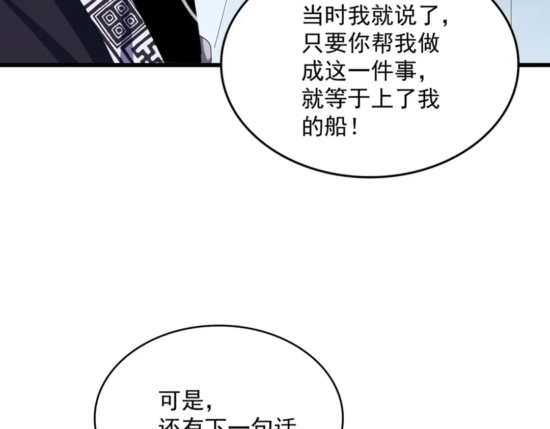 第436话 换个皇帝不就好了 第95页