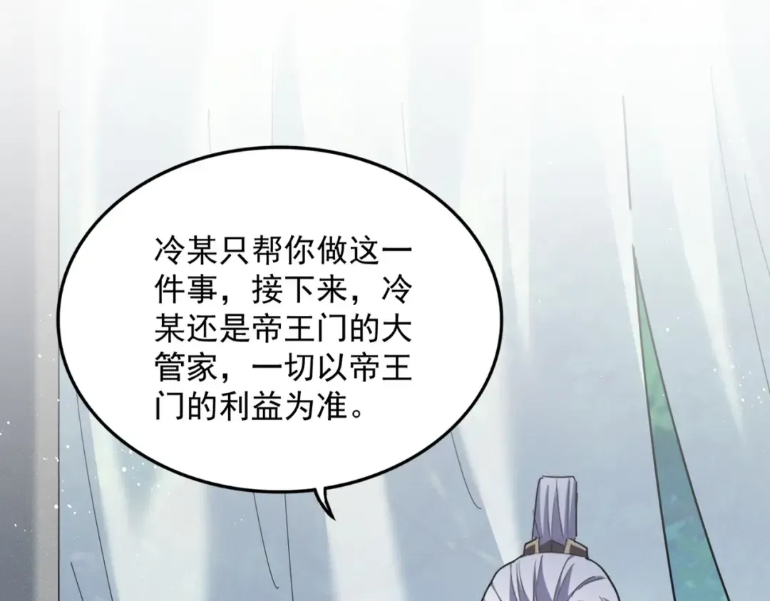 第436话 换个皇帝不就好了 第97页