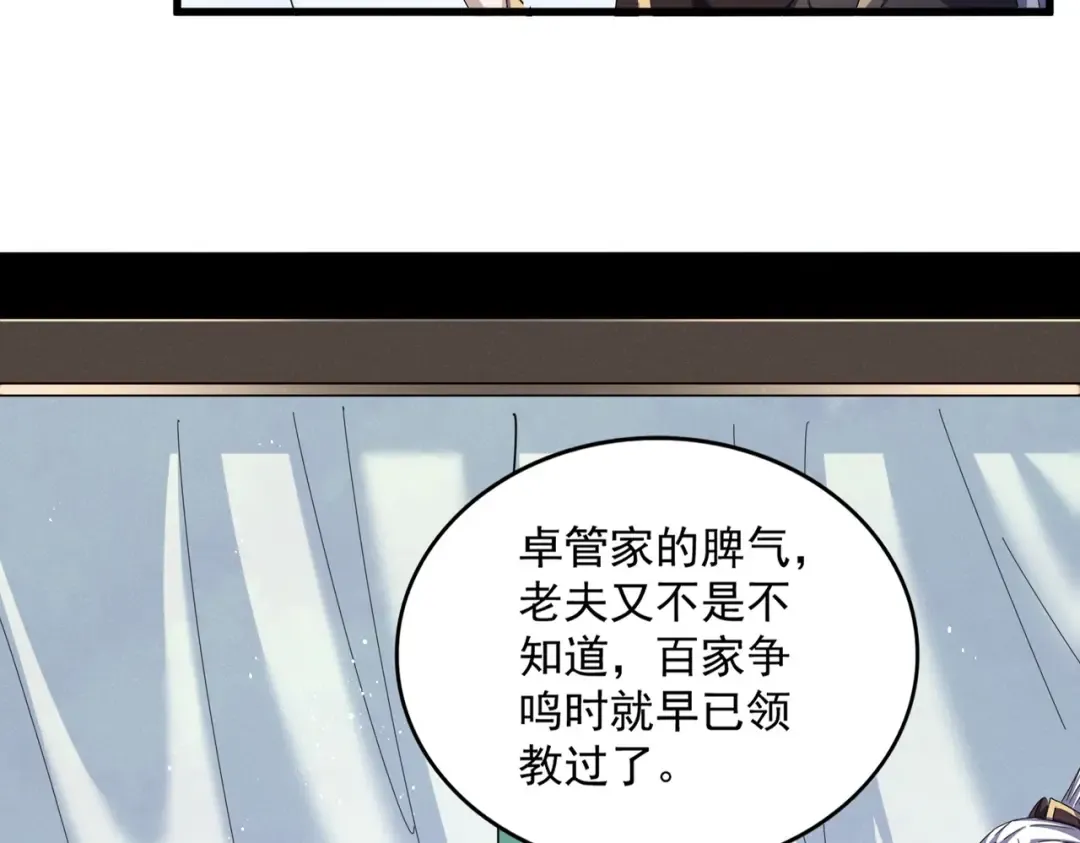 第437话 菩提须根 第11页