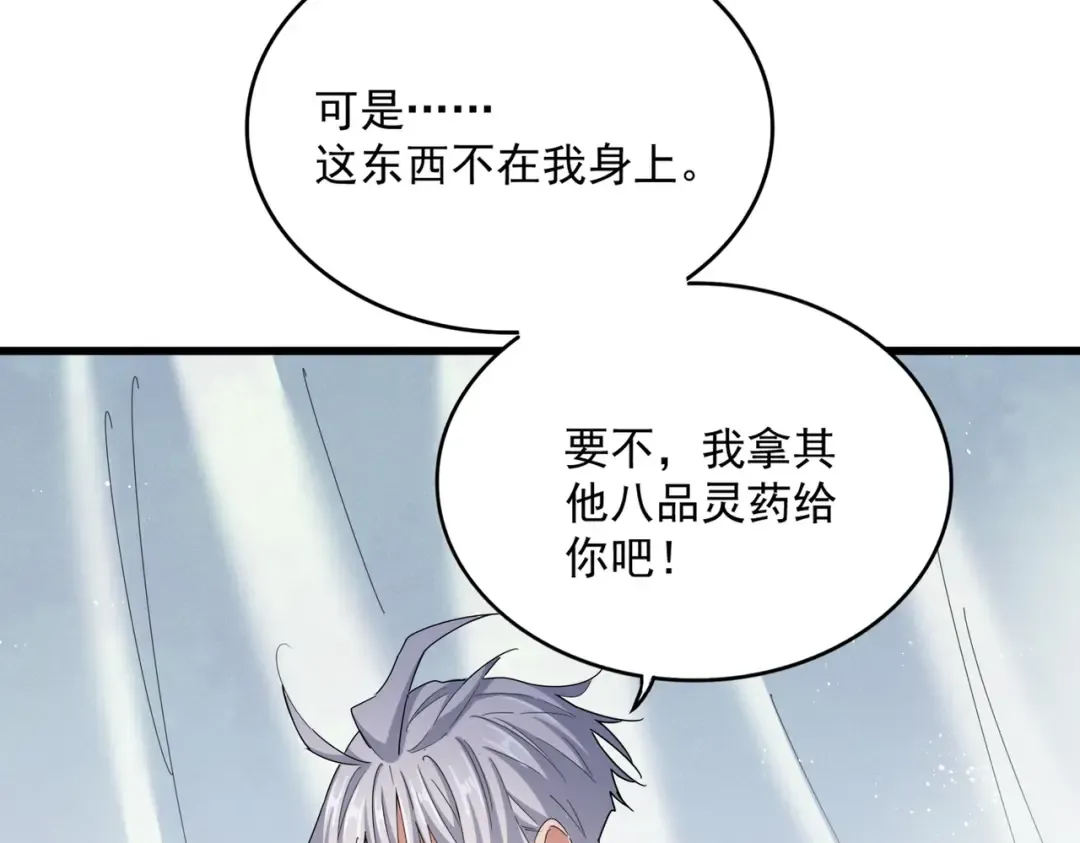 第437话 菩提须根 第45页